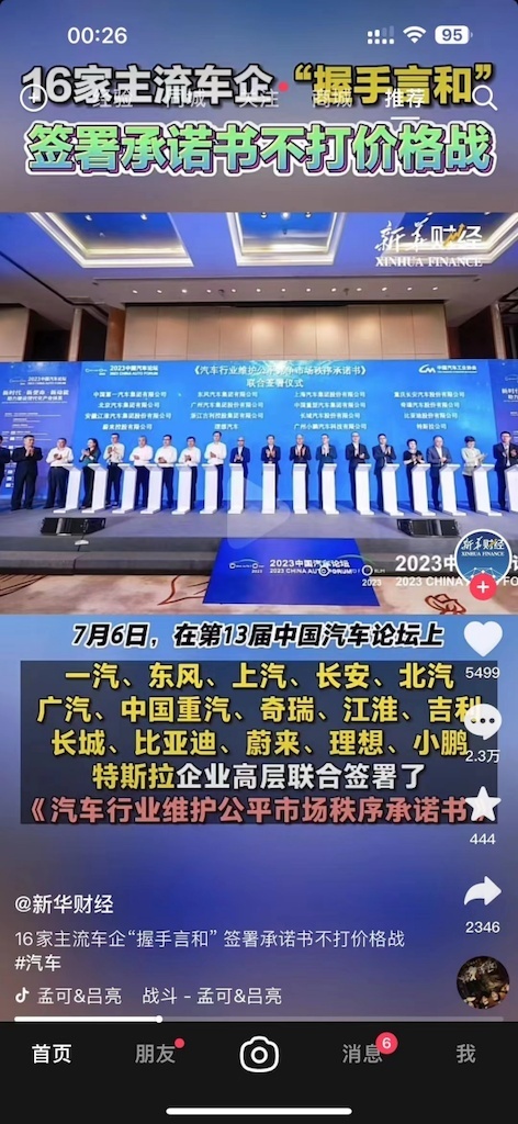 不打价格战，先承诺再删除，是什么让16家车企不淡定？234.png
