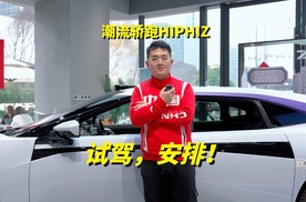 这台60个W的HIPHIZ，我直接冲到店里拍了期视频，享受了顶流待遇