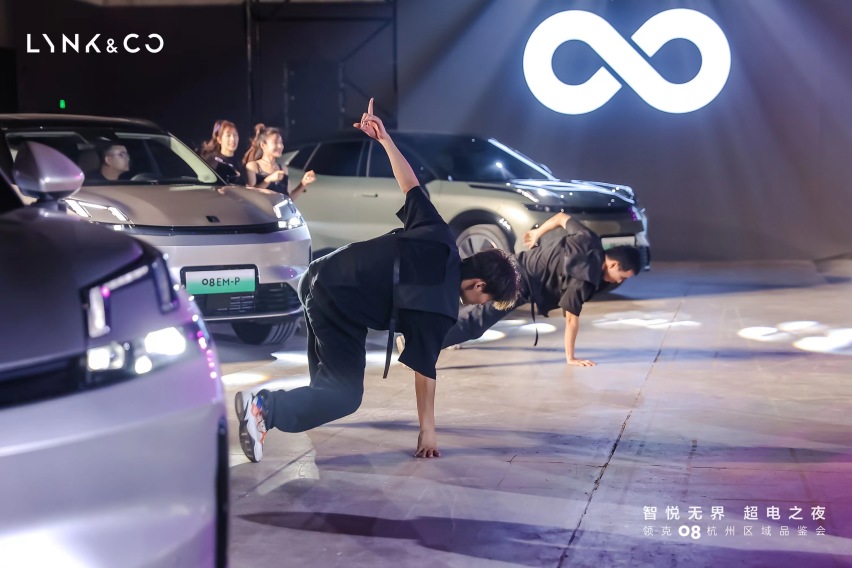 智悦无界 超电之夜—领克08品鉴会杭州站