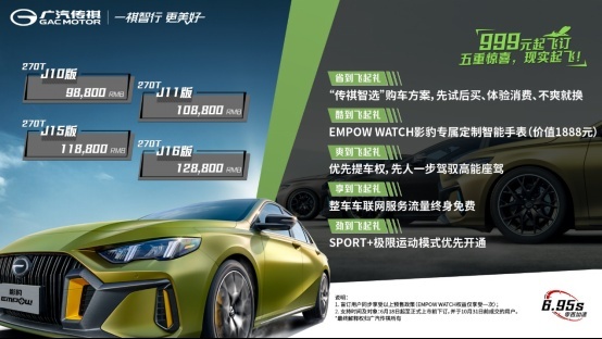 预售价9.88万-12.88万抢订传祺影豹，618开启999元起飞订