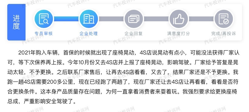东风日产奇骏出现座椅晃动？车主：厂家却不予质保更换维修