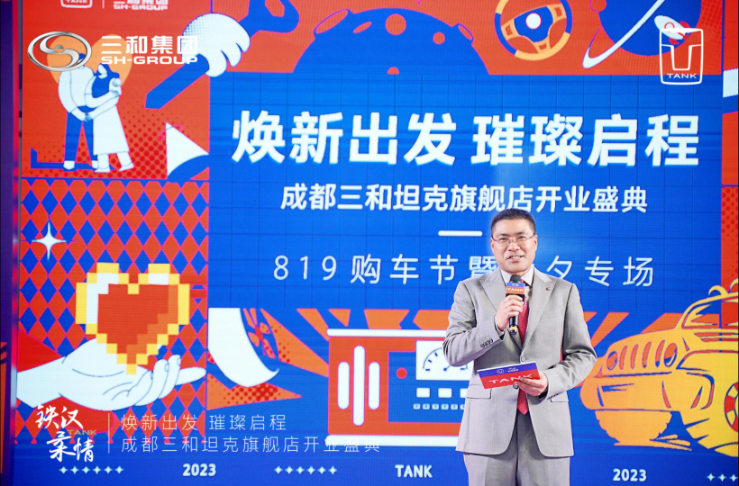 焕新出发 璀璨启程 |成都三和坦克旗舰店开业典礼圆满落幕！