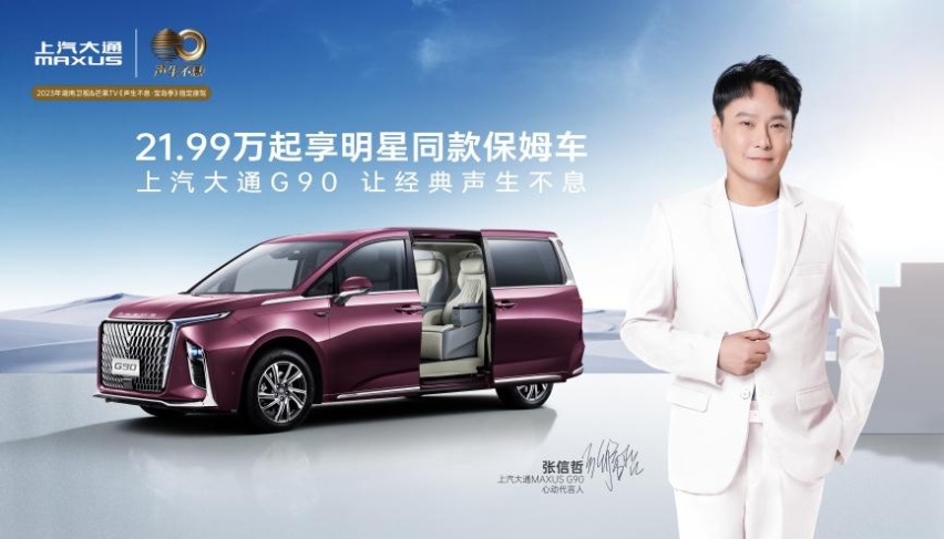 上汽大通MAXUS 4月销量17015台 同比增涨78%