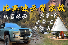 云辇全家桶，云辇家族体验大全