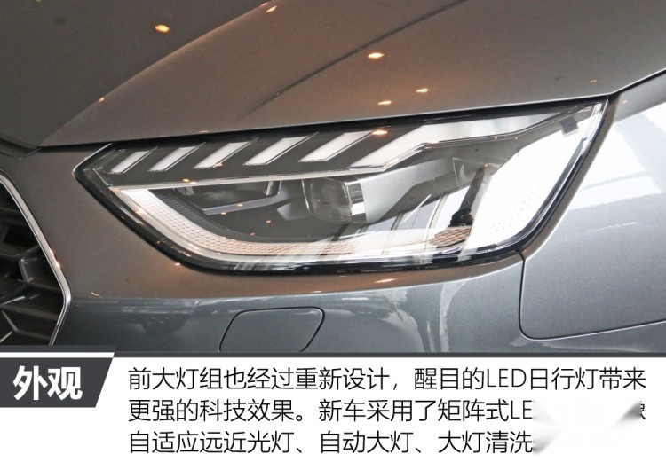 新款奥迪A4L变化真大！