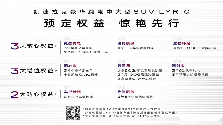 凯迪拉克豪华纯电中大型SUV LYRIQ预定权益抢先看