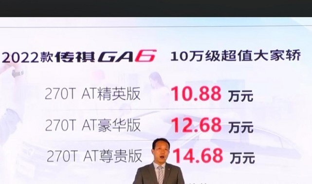 2022款广汽传祺GA6上市售价10.88-14.68万元