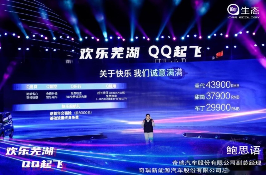 家有小车初长成 奇瑞QQ冰淇淋芜湖上市