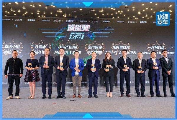 你想看的，才是好评测—水滴汽车年度车滴星奖揭晓