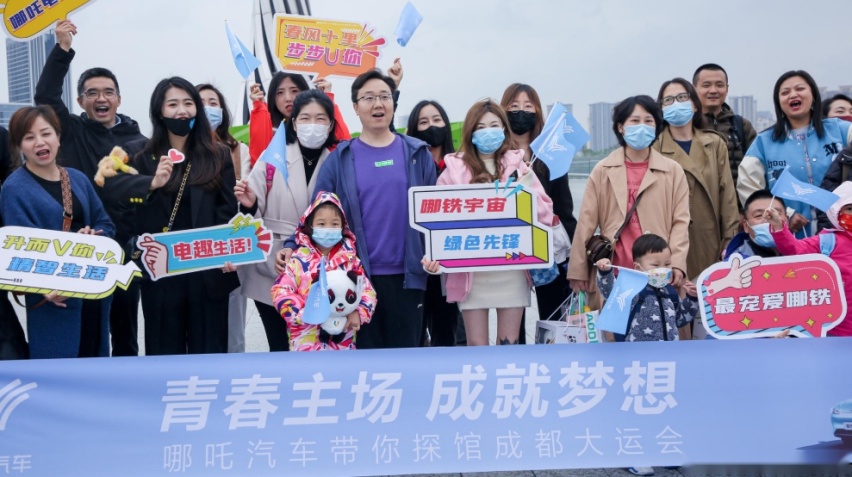 哪吒汽车花式宠粉，大运会开幕前带车主探馆、拿蓉宝