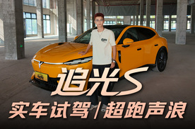 岚图追光S，能飞的中国车，还能“昂昂昂”