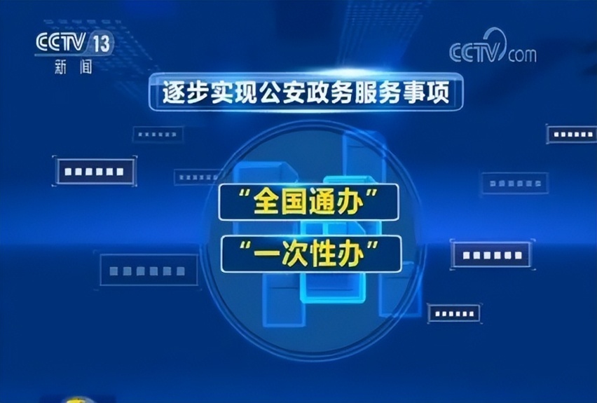 6月1日起 公安部正式实施10项便利新措施 新车免检试点增加