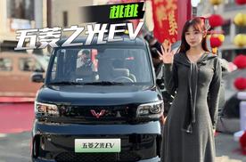 不到5万的国产K-CAR，五菱之光EV有多香？