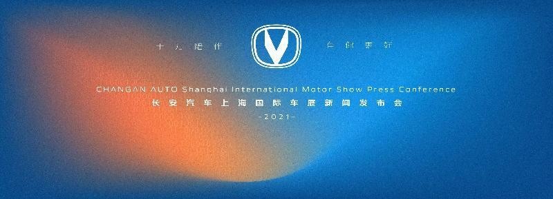 第二代CS55PLUS亮相，长安发布“十四五”规划及2030