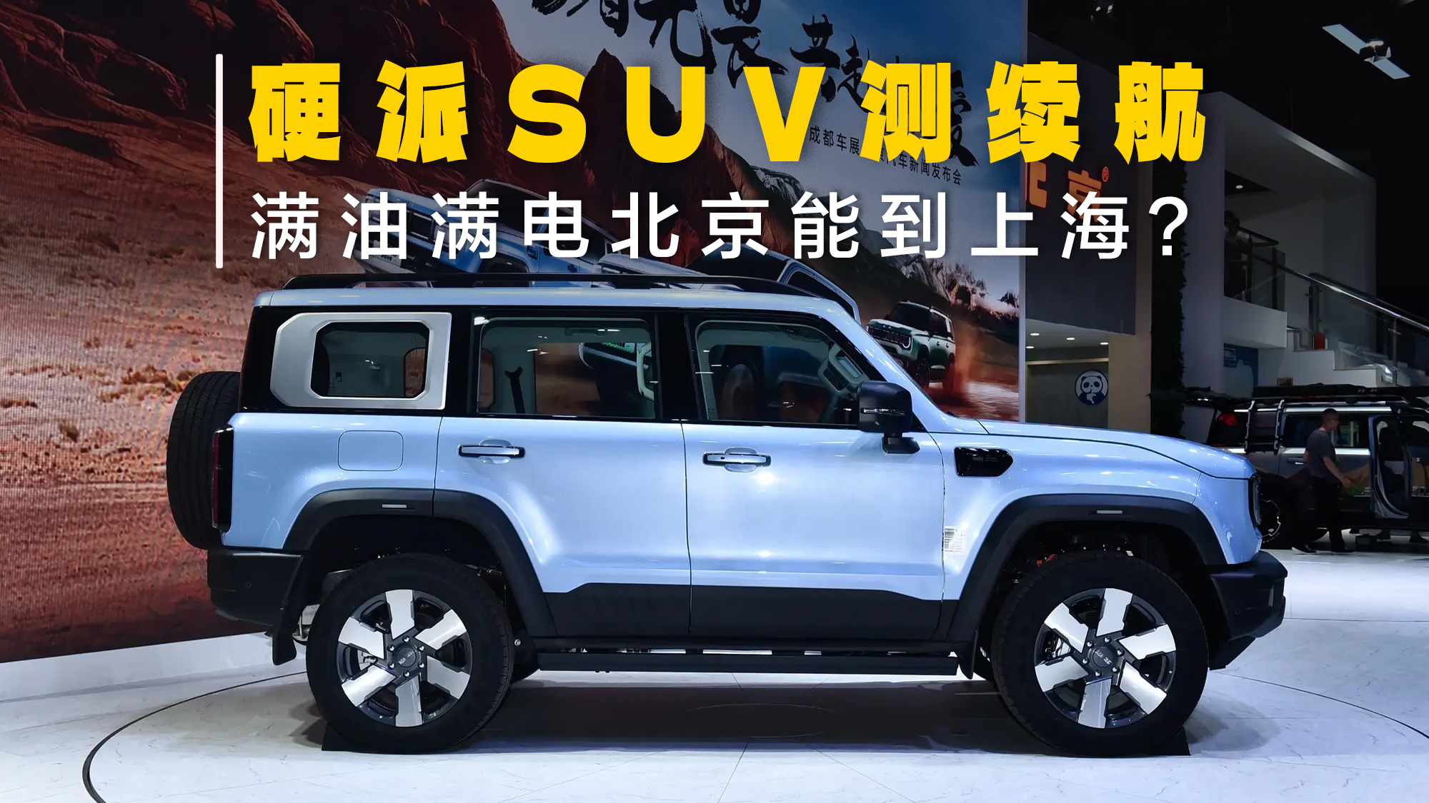 �����ӳ������������³��Զĸ��Ų⣡Ӳ��SUV����BJ40���̣�