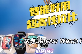 联想Watch Fit智能手表，高颜值，很好用