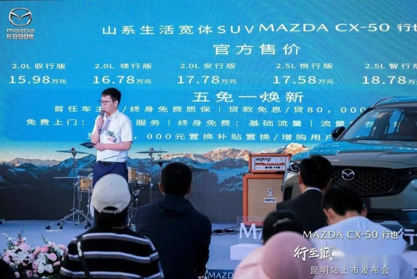 “山系生活宽体SUV”长安马自达MAZDA CX-50行也昆明上市