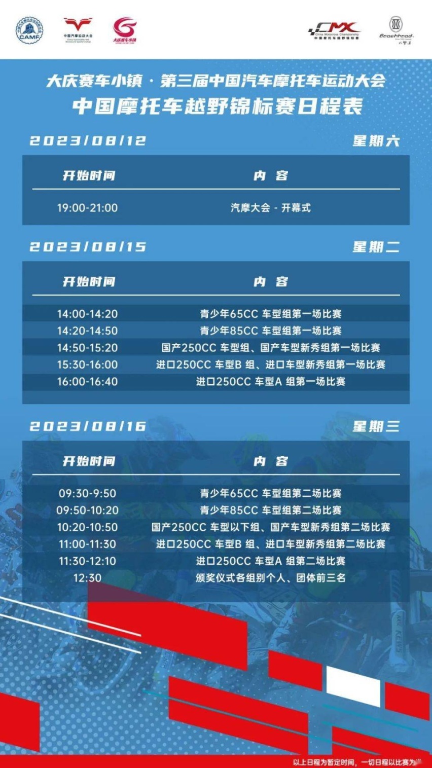 赛事巡礼 | CMX中国摩托车越野锦标赛