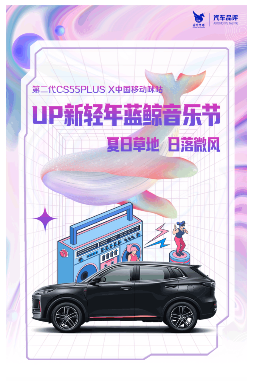 UP人生 兑现热爱 “UP新轻年蓝鲸音乐节” 震撼开麦