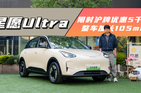 吉利星愿Ultra：9.28万起，限时沪牌优惠5000元，整车加长105mm