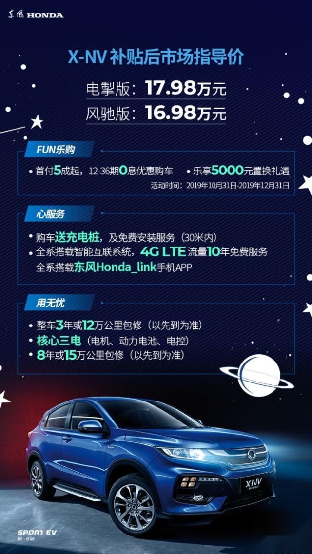 德云社过气 东风Honda“Fun电大会”才火 纯电X-NV
