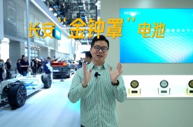 长安汽车自研电池来了！广州车展发布“金钟罩”