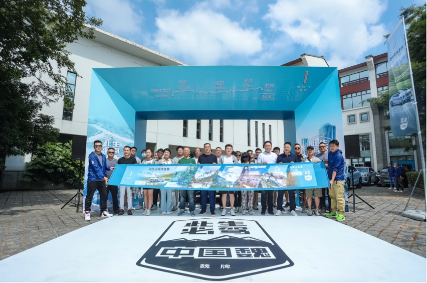 挑战新能源20+世界纪录  魏牌G318万里行再启征程