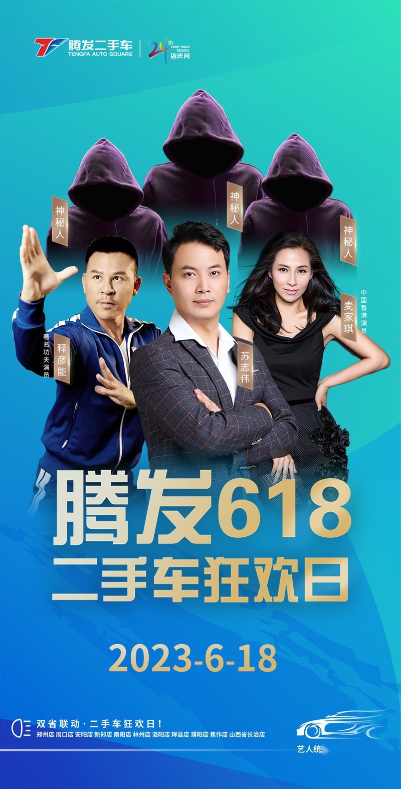 第五届“腾发618购车季暨腾发24周年店庆” 首轮客户抽奖活动启动