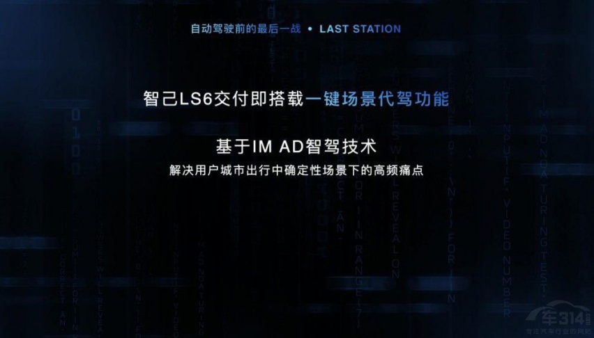 智己汽车发布“未来智驾产品落地路线图”