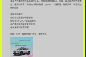 做广汽丰田的用户太幸福了，铂智 3X 首次用户大会将至，惊喜不断！