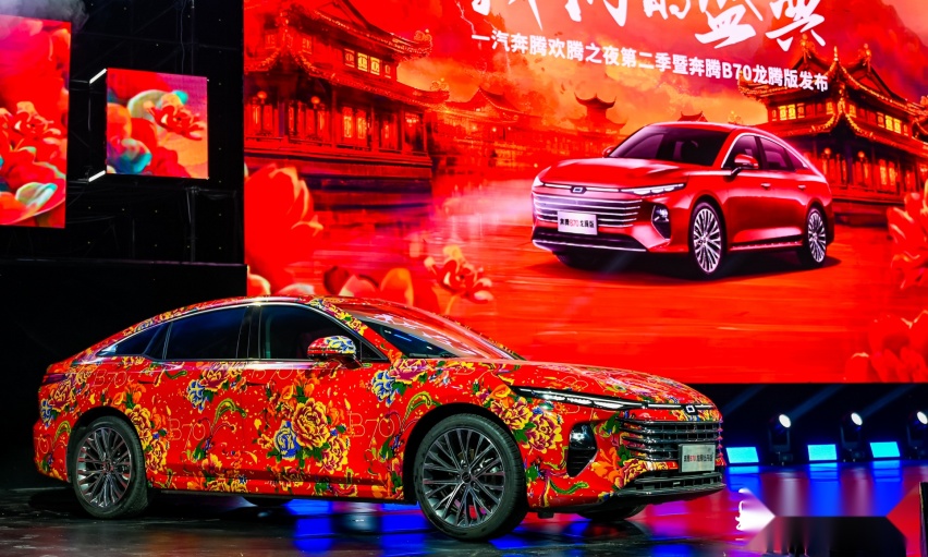 11.59万起买B级车！奔腾B70龙腾版登场，家庭品质出行新选择