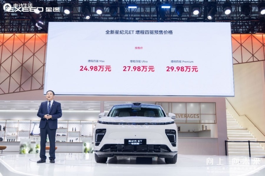 雪豹四驱+黄金增程+猎鹰智驾 星纪元ET增程四驱预售24.98万元起