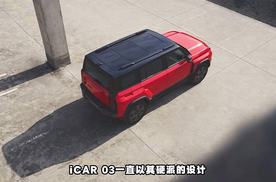 颜值即正义，iCAR 03T表现如何