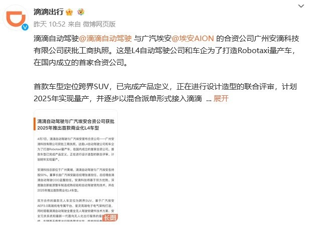 滴滴/广汽埃安合资造车，无人驾驶网约车要来了！