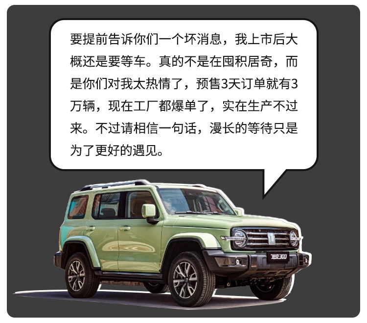3天3万辆！坦克300今天上市新款！网友：闹钟调好了 抢！
