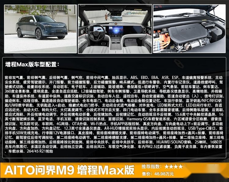 AITO问界M9售46.98万-56.98万 怎么买才能让你遥遥领先？