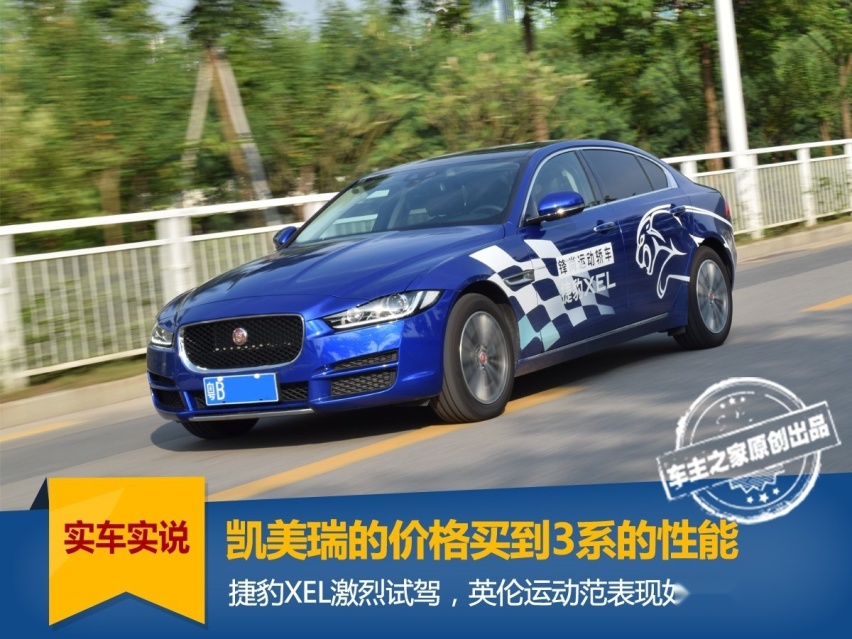 凯美瑞的价格3系的性能？大幅降价的豪车XEL实力如何