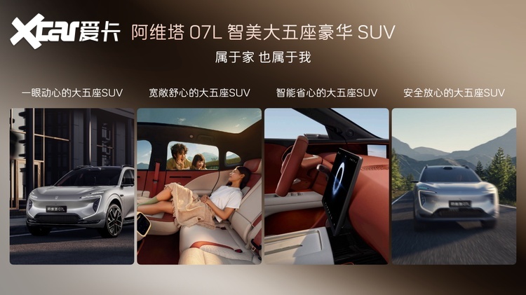 张凌赫代言！阿维塔07L开启预售24.99万元起