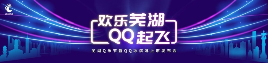 全城打Call  奇瑞QQ冰淇淋即将“起飞”