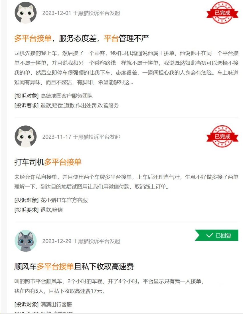 多平台接单当心被查，“一人一车一平台”才是大势所趋？