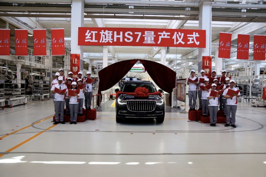 世界顶级工厂制造，3.0T+8AT，红旗HS7量产下线