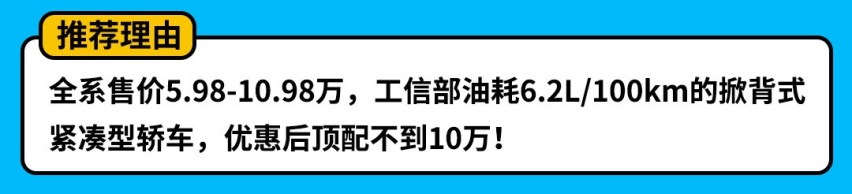 一箱油能跑959km！10万级别，这四款高质轿车最省油！