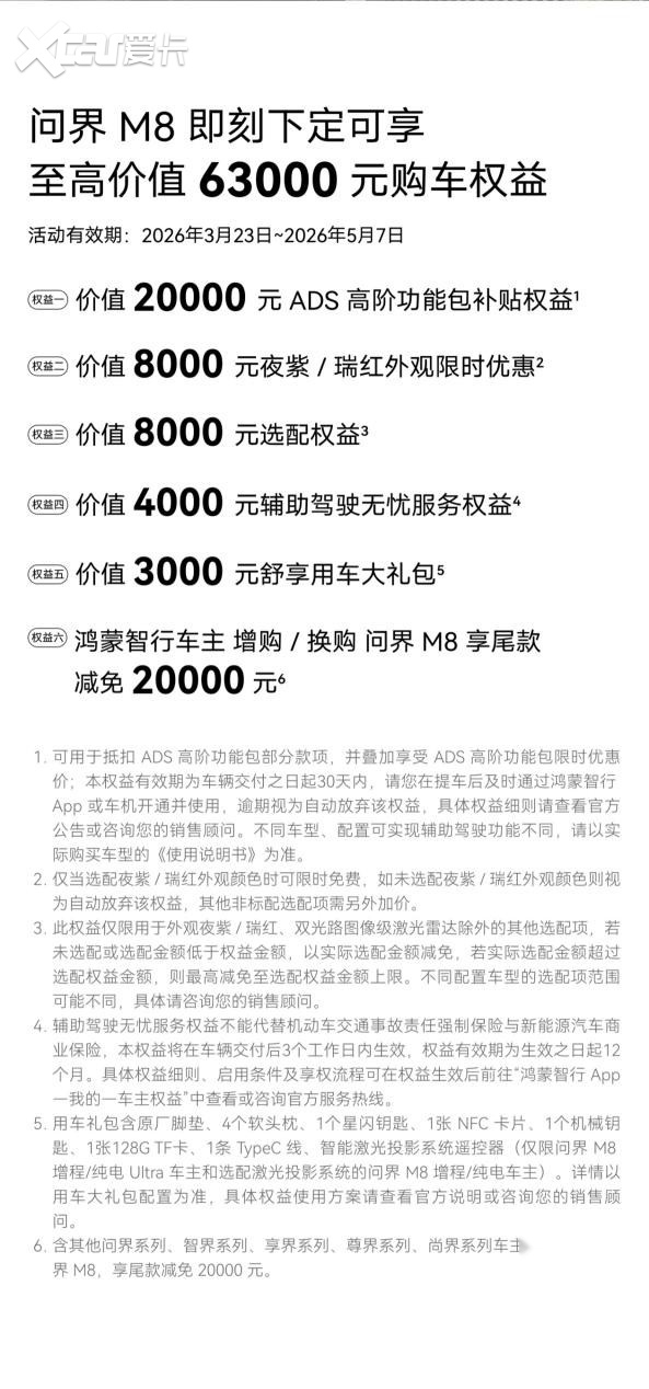 36.98万元起！问界M8 Max增程长续航版正式开售