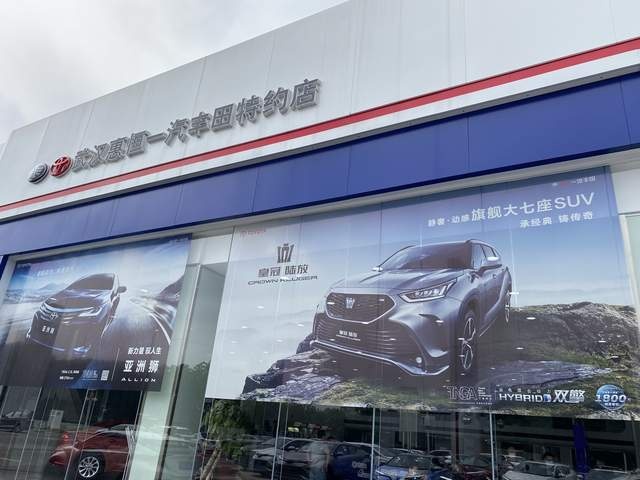 旗舰大七座SUV皇冠陆放创世登场，武汉惠恒一汽丰田特约店 欢迎进店品鉴