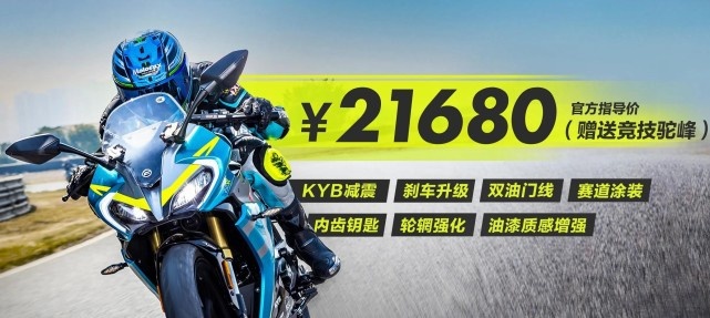 21680元！升级KYB减震 春风250SR赛道版上市