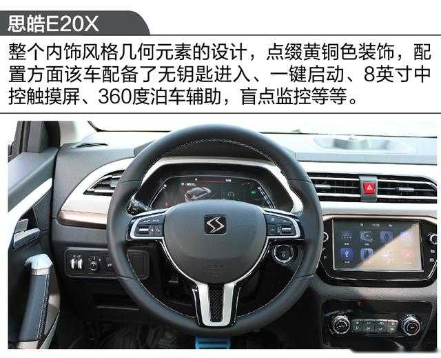静态体验江淮大众思皓E20X 到底有何能耐？