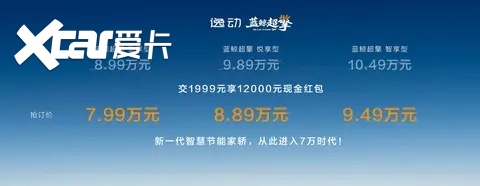 长安蓝鲸超擎双车北京车展发布:油耗降一半 标配即满配
