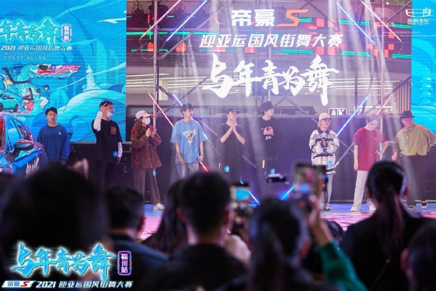 与年轻为舞，帝豪S 2021迎亚运国风街舞大赛福州站，引爆街舞热潮！