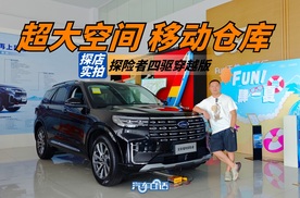 不到30万入手“移动仓库” 福特探险者四驱穿越版装下诗与远方