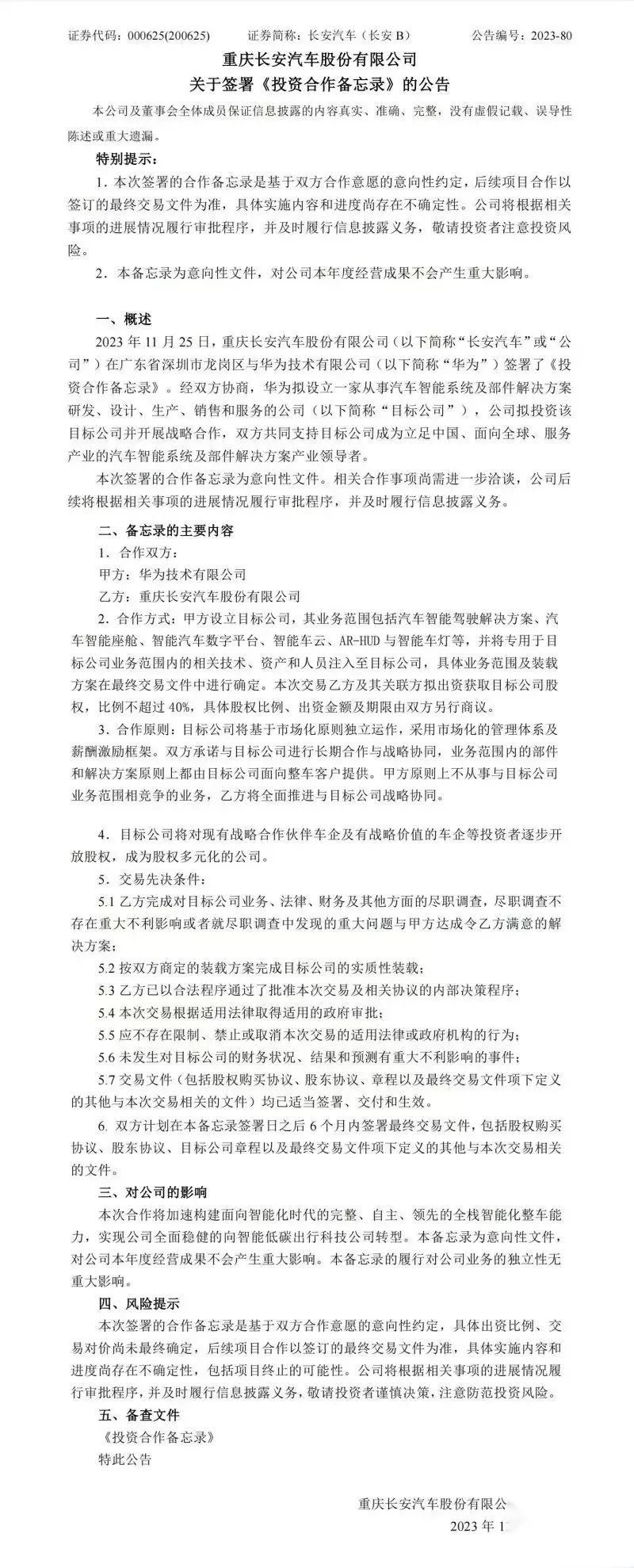 终结“灵魂之争”，华为车BU走向独立与共享